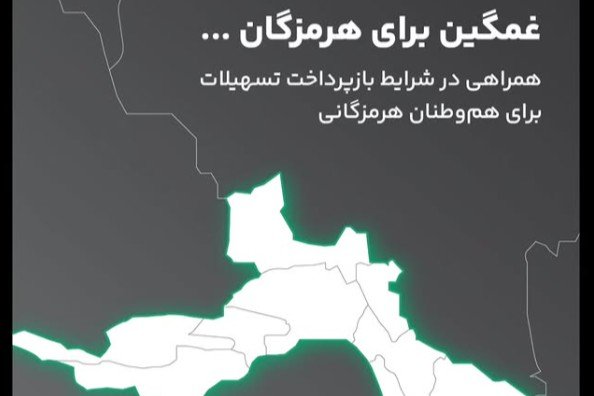 تسهیلات ویژه ویپاد برای مردم هرمزگان