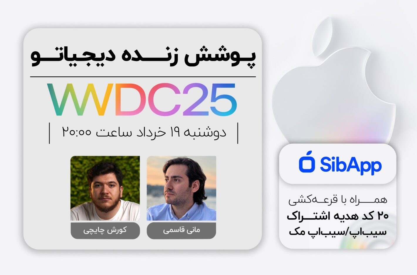 پوشش زنده دیجیاتو: رویداد WWDC 2025 اپل [دوشنبه ساعت ۲۰:۰۰]
