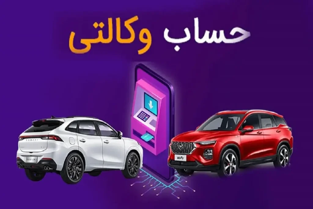 مراحل وکالتی کردن حساب بانکی