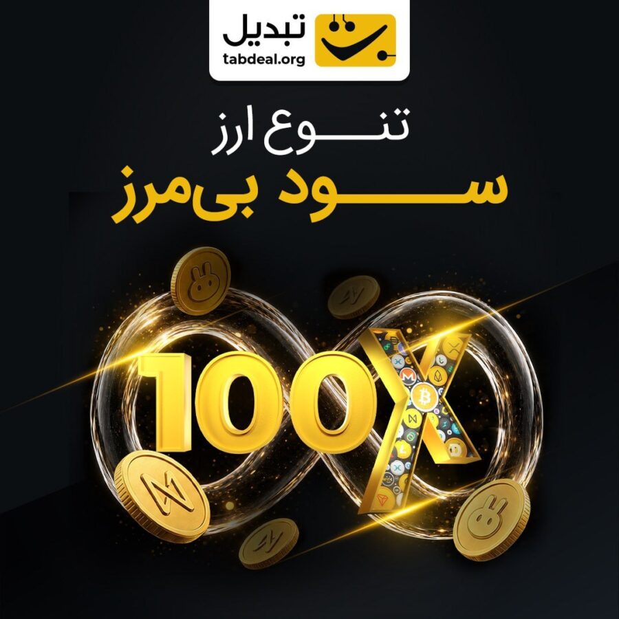 اخبار صرافی‌های ارز دیجیتال (۲۹ مرداد ۱۴۰۵)